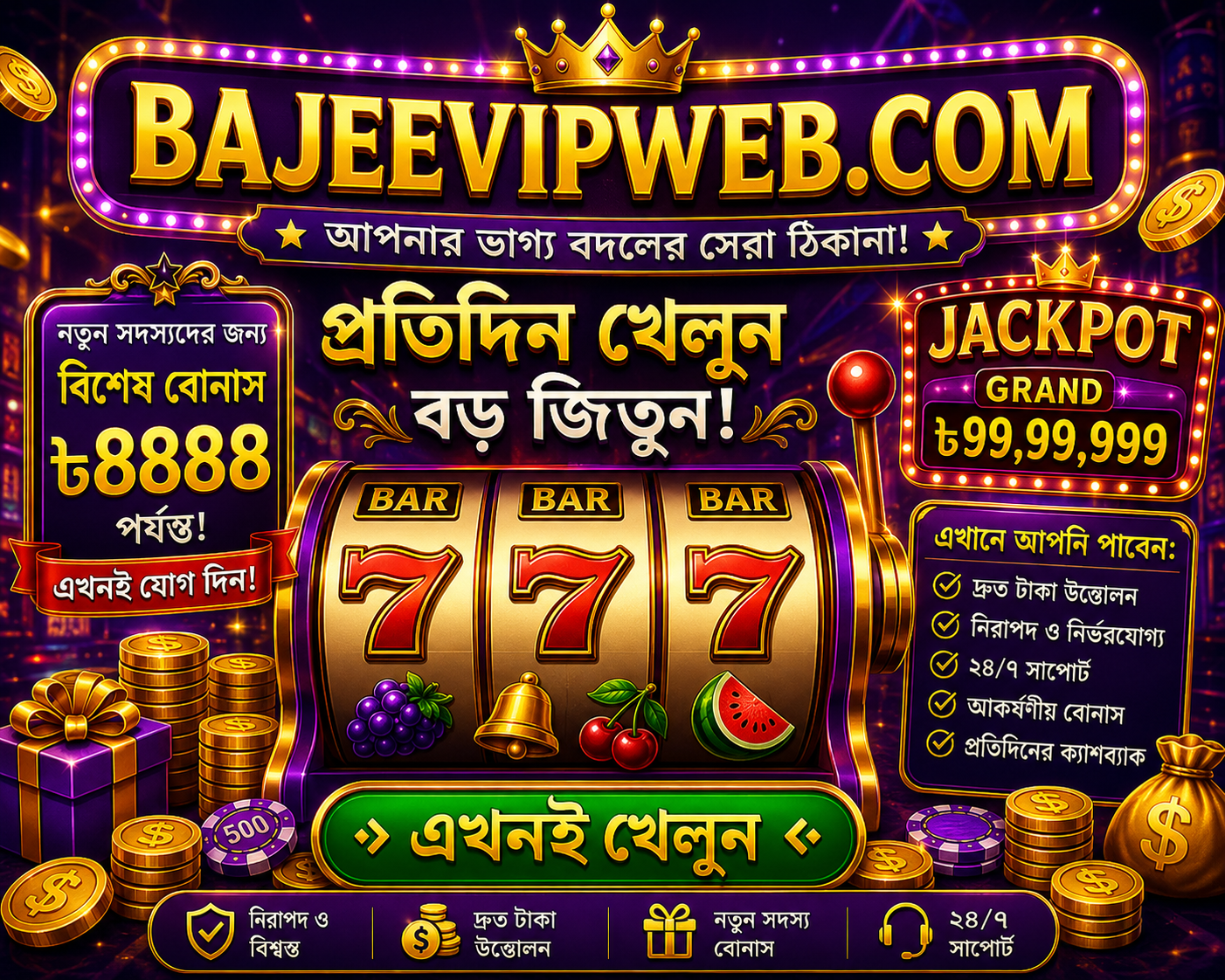 bajeevip পুনরায় লোড বোনাস ও ক্যাশব্যাক অফার